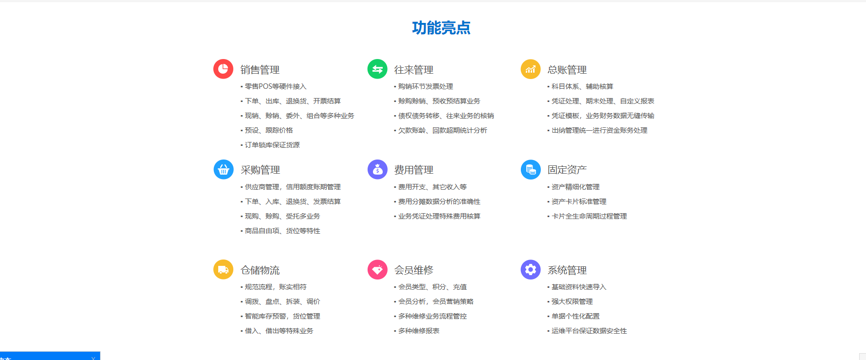 功能亮點(diǎn).png